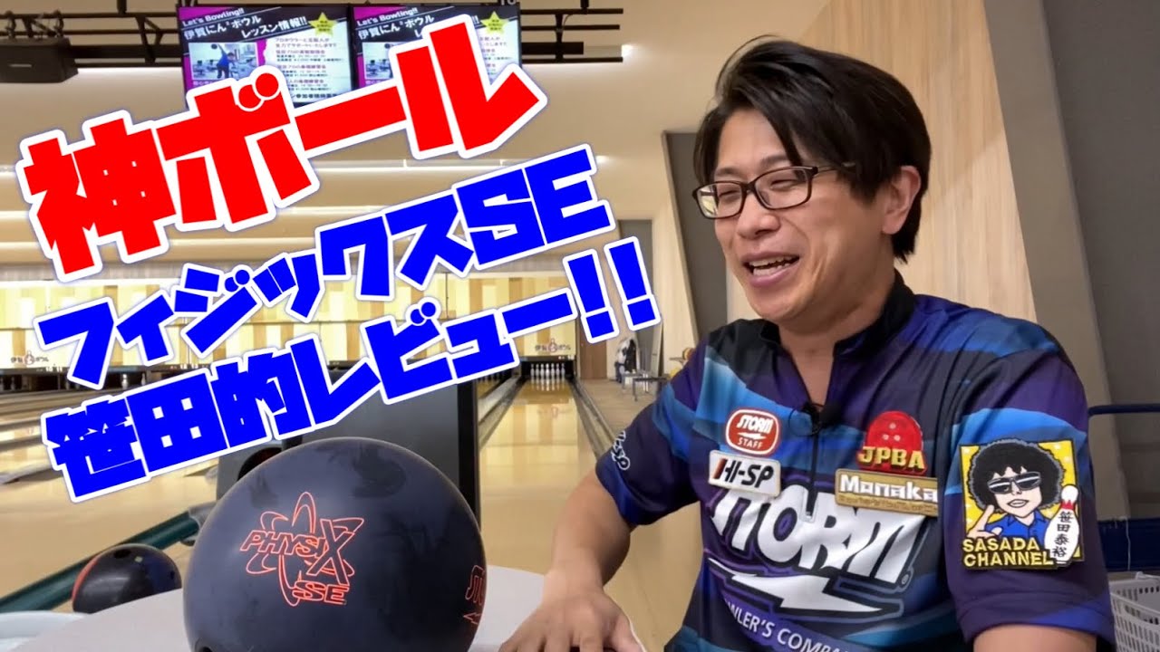 超注目ボール！フィジックスSEをレビュー！こんな万能なボールあるんだ