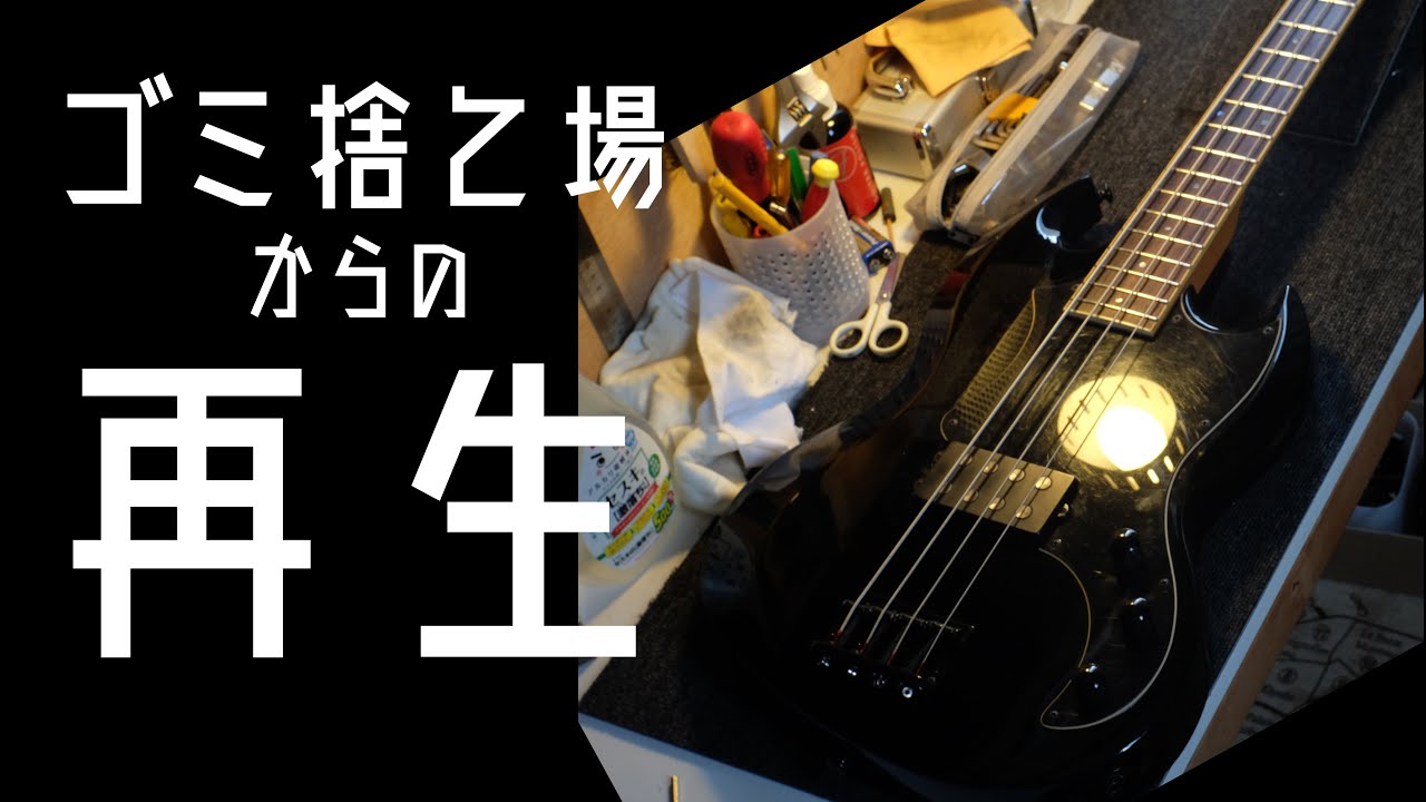 Playing a picked up bass [GrassRoots Viper bass] - YouTube