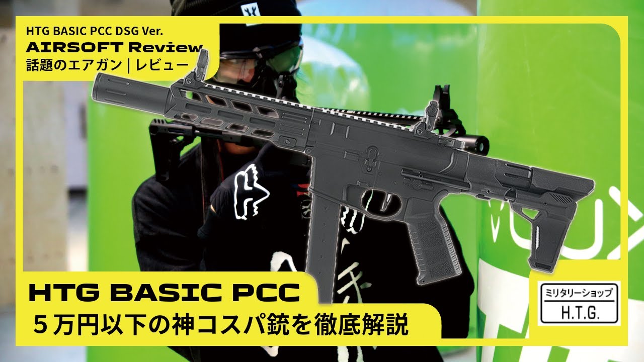 レビュー】話題のHTG BASIC PCCをUAB優勝経験者がレビューしてみた