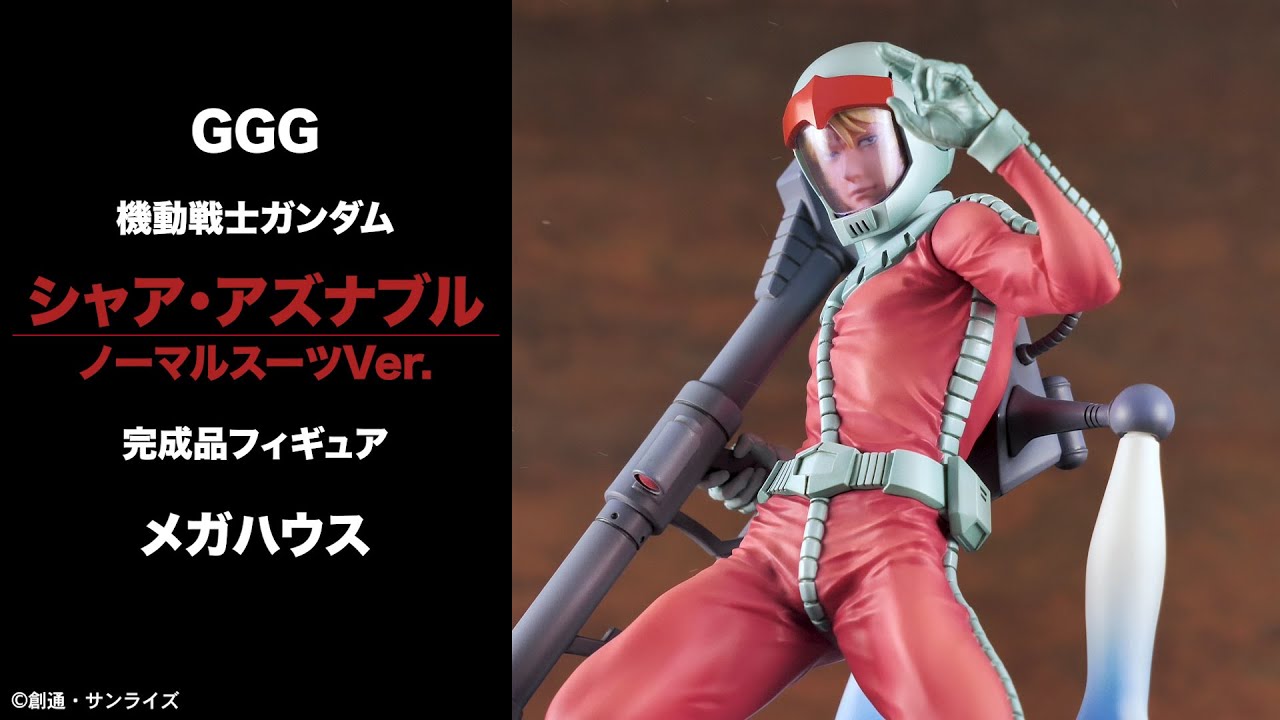 GGG 機動戦士ガンダム シャア・アズナブル ノーマルスーツVer. 完成品