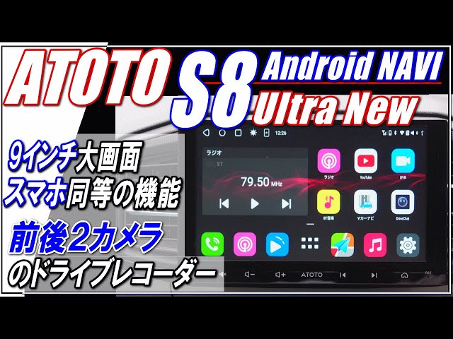 Android Navigation] ATOTO S8 Ultra New - 9-inch large screen
