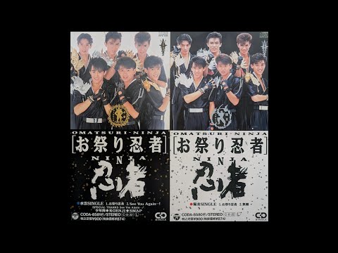 忍者 – Ninja白書 – CD (Album, Stereo), 1991 [r23691539] | Discogs