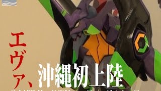 エヴァグッズ No.882 琉球王朝 特選古酒エヴァンゲリオン展ver