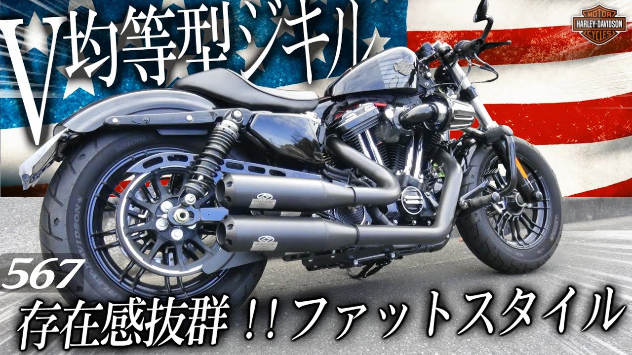 ハーレーダビッドソン【V均等型ジキルとは？】抜群の存在感