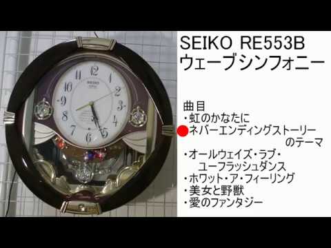 SEIKO ウェーブシンフォニー RE553B - YouTube