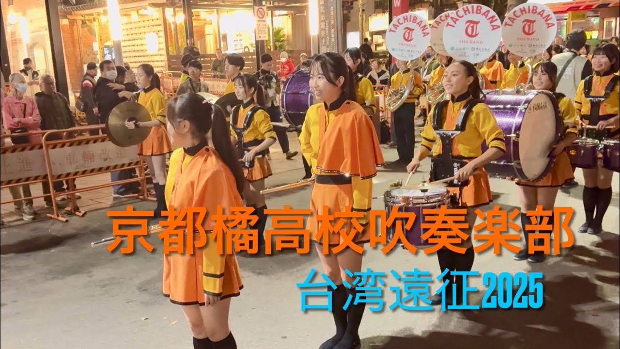 京都橘高校吹奏楽部 パーカッション台湾遠征まとめ 2025/12 - YouTube