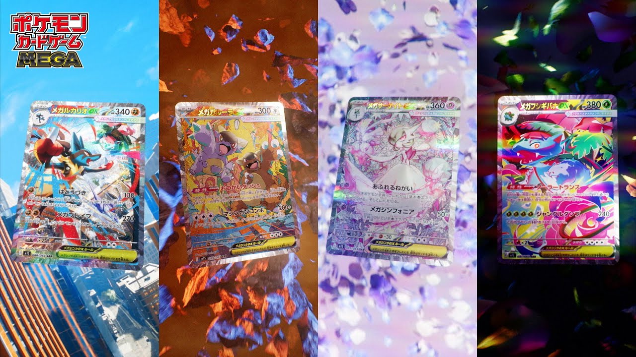 公式】ポケモンカードゲーム 拡張パック「メガブレイブ」「メガ