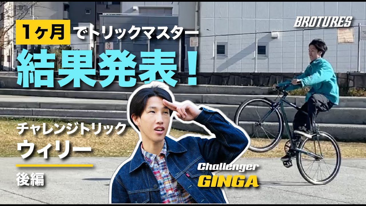 ピストバイク(FIXED GEAR)トリック HOW TO 