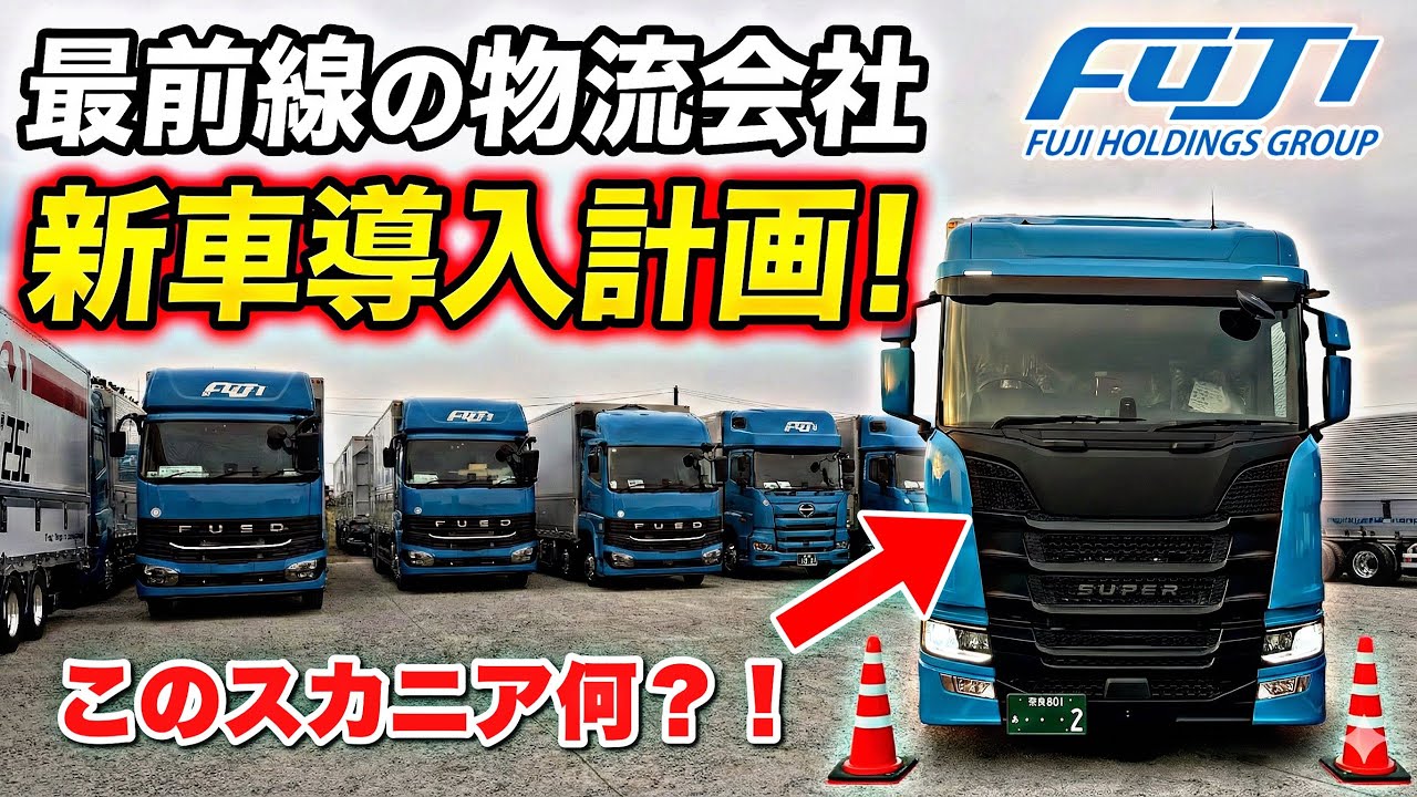 Introducing Fuji Transport's latest trucks! We also have behind
