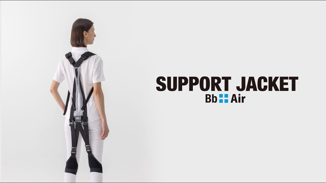 サポートジャケットBb+AIR｜軽量で手軽に使えるアシストスーツ【公式