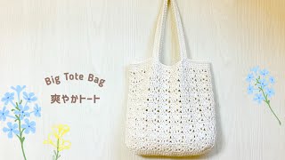 Refreshing Pattern] How to Crochet a Large Tote Bag - YouTube