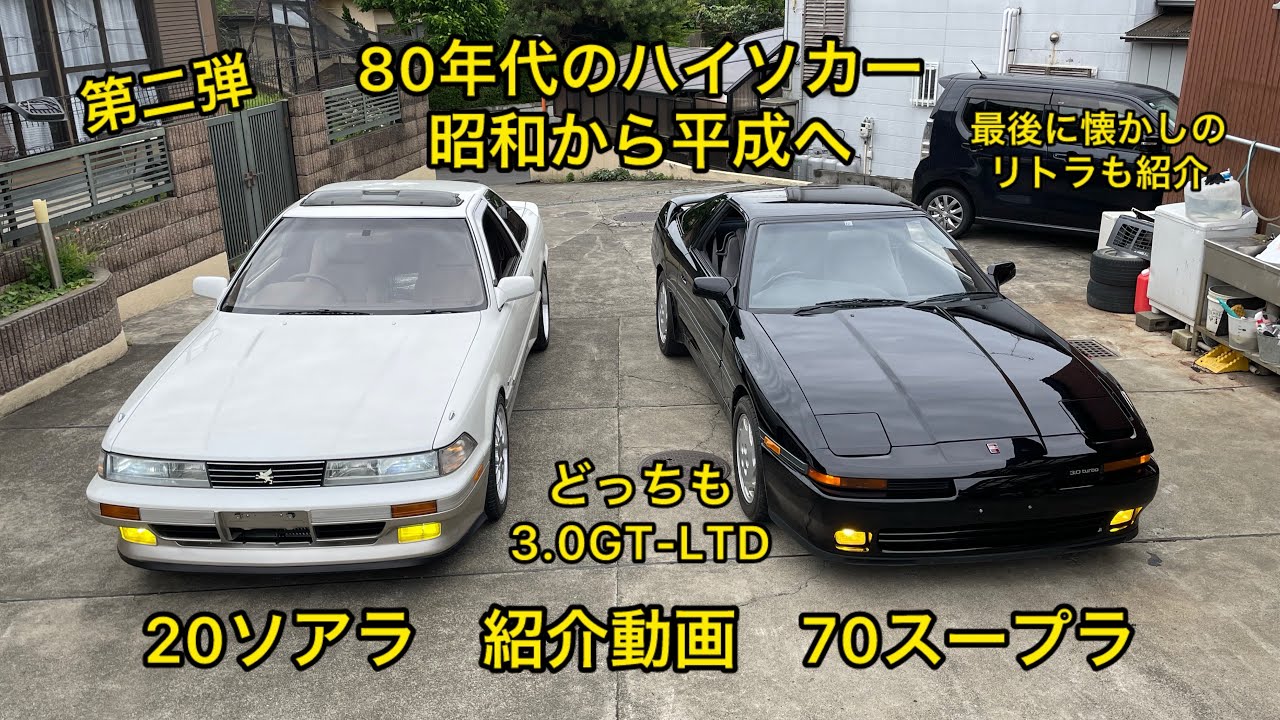 ソアラ2.8GT（10型）」80年代ハイソカーの最高峰はこんなに豪華だった