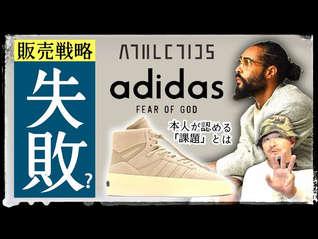 Adidas x Fear of God failure? Designer himself admits problem with