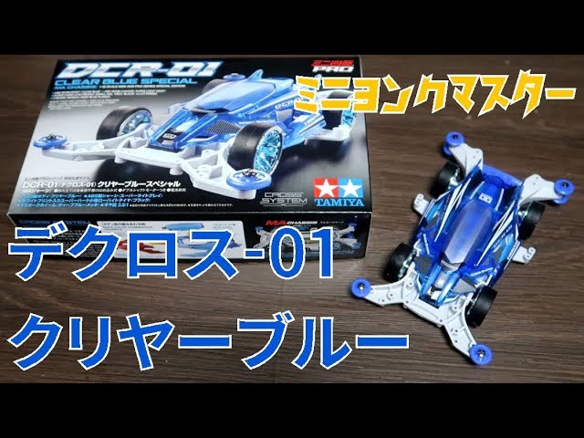 Mini 4WD] Event-exclusive product! Introducing the Decross-01