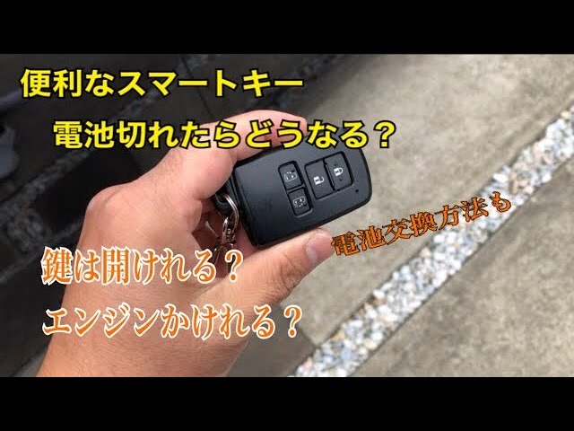 スマートキーの電池切れたらどうなる？】トヨタ エスクァイア編 80系