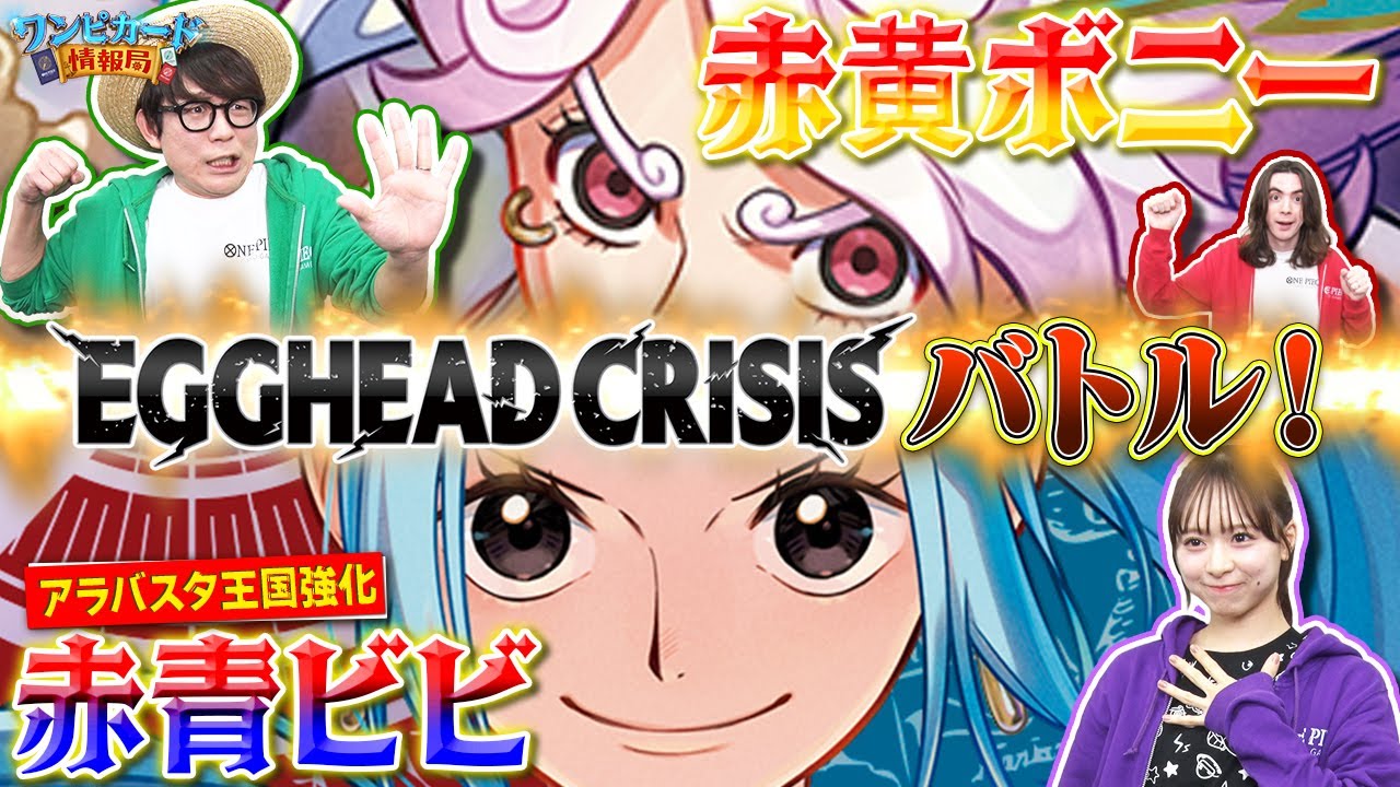 公式】エクストラブースター 『 EGGHEAD CRISIS【EB-04】』バトル！赤