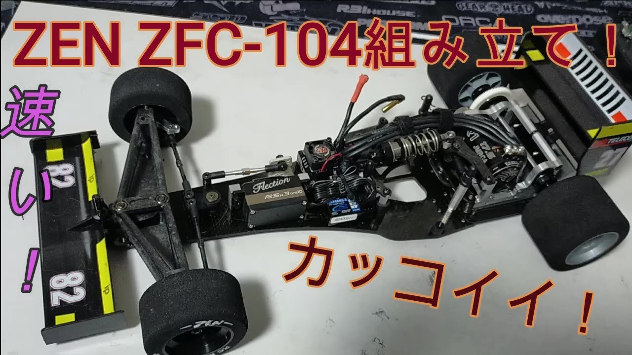 ZEN ZFC-014 F103コンバージョン組み立て - YouTube
