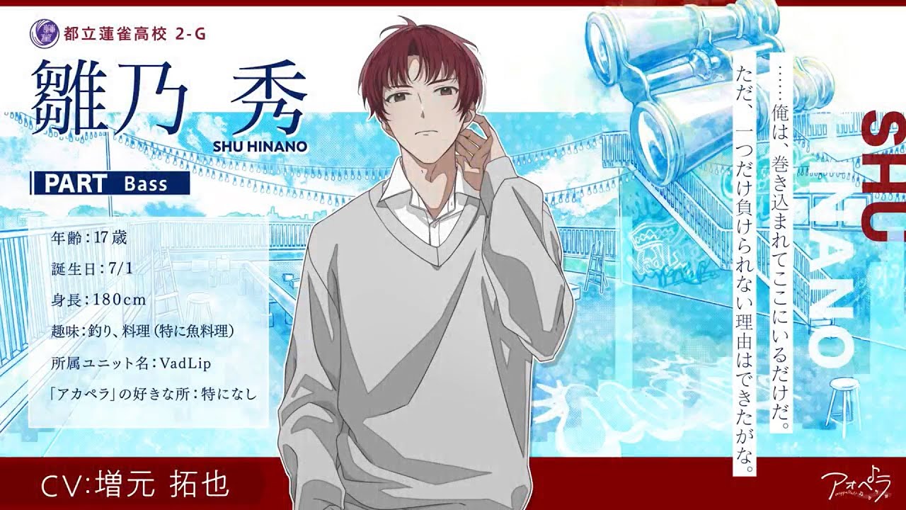 自己紹介】雛乃 秀（CV:増元 拓也）インタビュー【アオペラ】 - YouTube