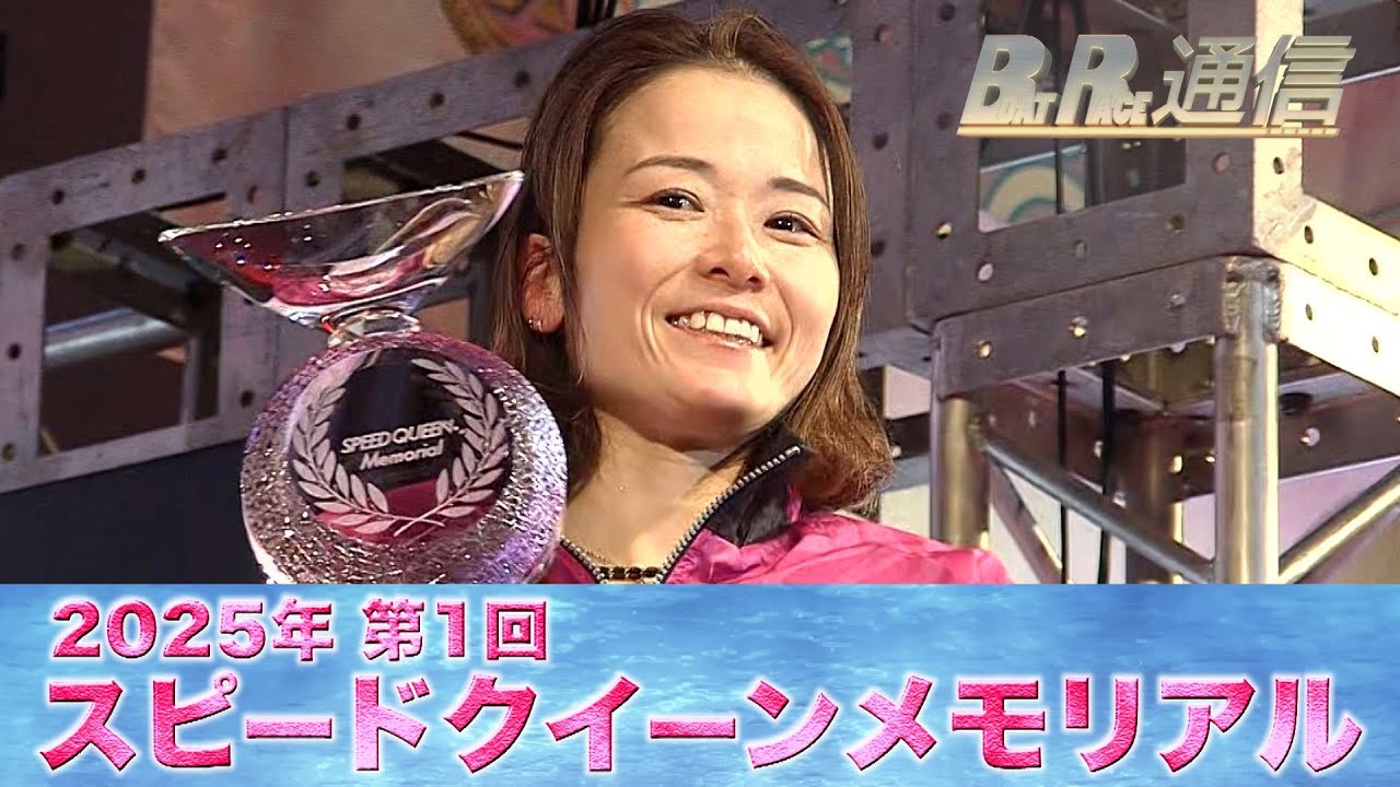 節間まとめ】平高奈菜 初代最速女王に輝く！PGI第1回スピードクイーン