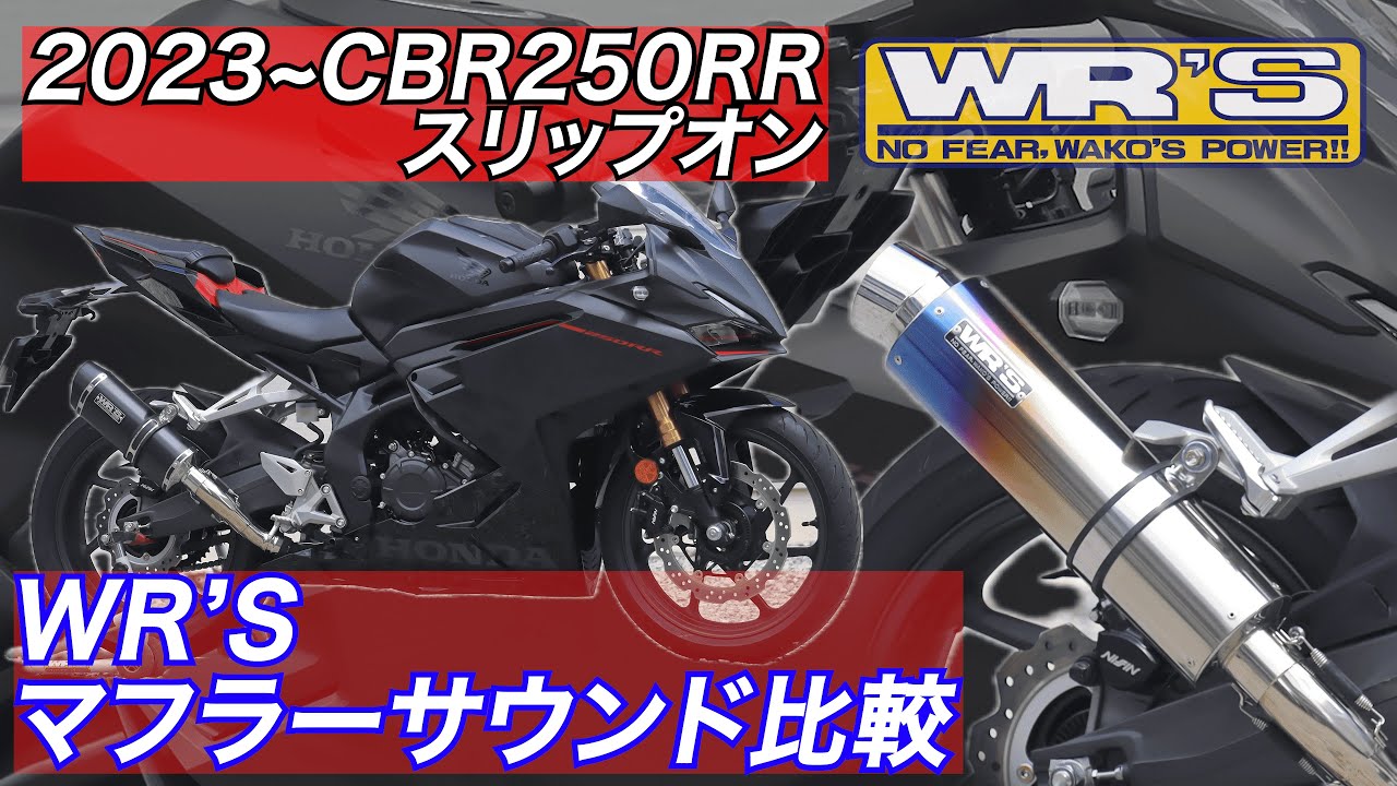 2023- CBR250RR 【8BK-MC51】 SLIP-ON – ダブルアールズ
