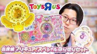 トイザらス限定！マコトジュエル付き！ 名探偵プリキュア！スペシャル