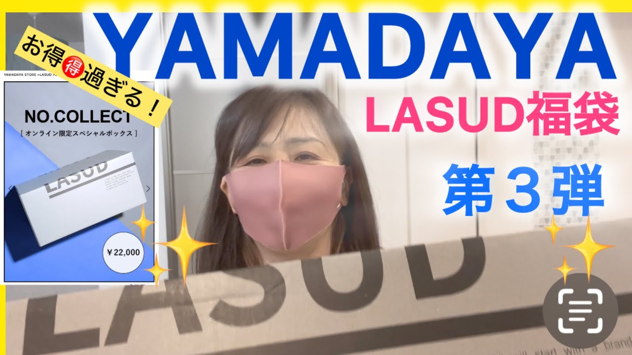 ヤマダヤ2025福袋お得過ぎた🉐【LASUDナンバーコレクト③】YAMADAYA