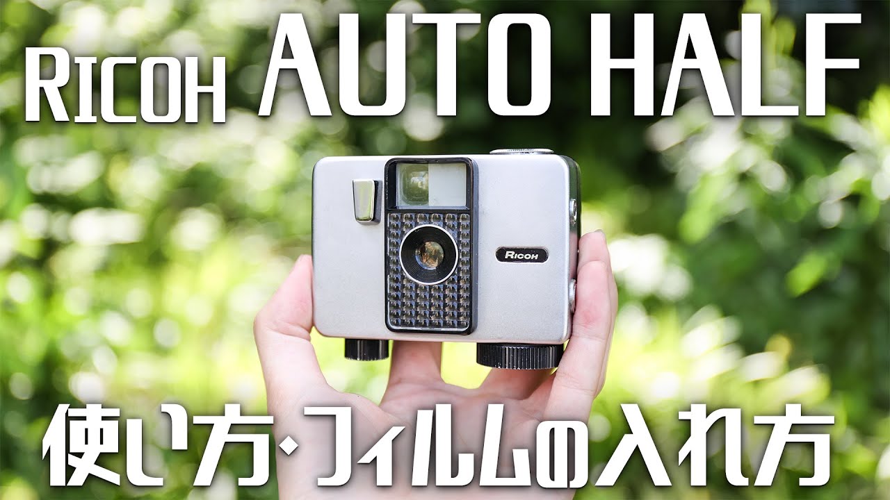 Film camera] Half camera! How to use the Ricoh Auto Half and how