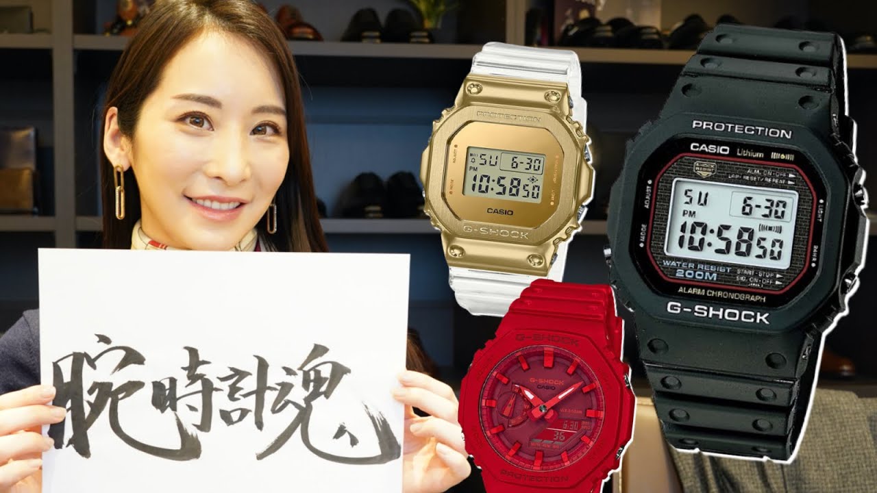 激レア】G-SHOCKの初号機の現物を借り出して、G-SHOCKの新旧モデルを