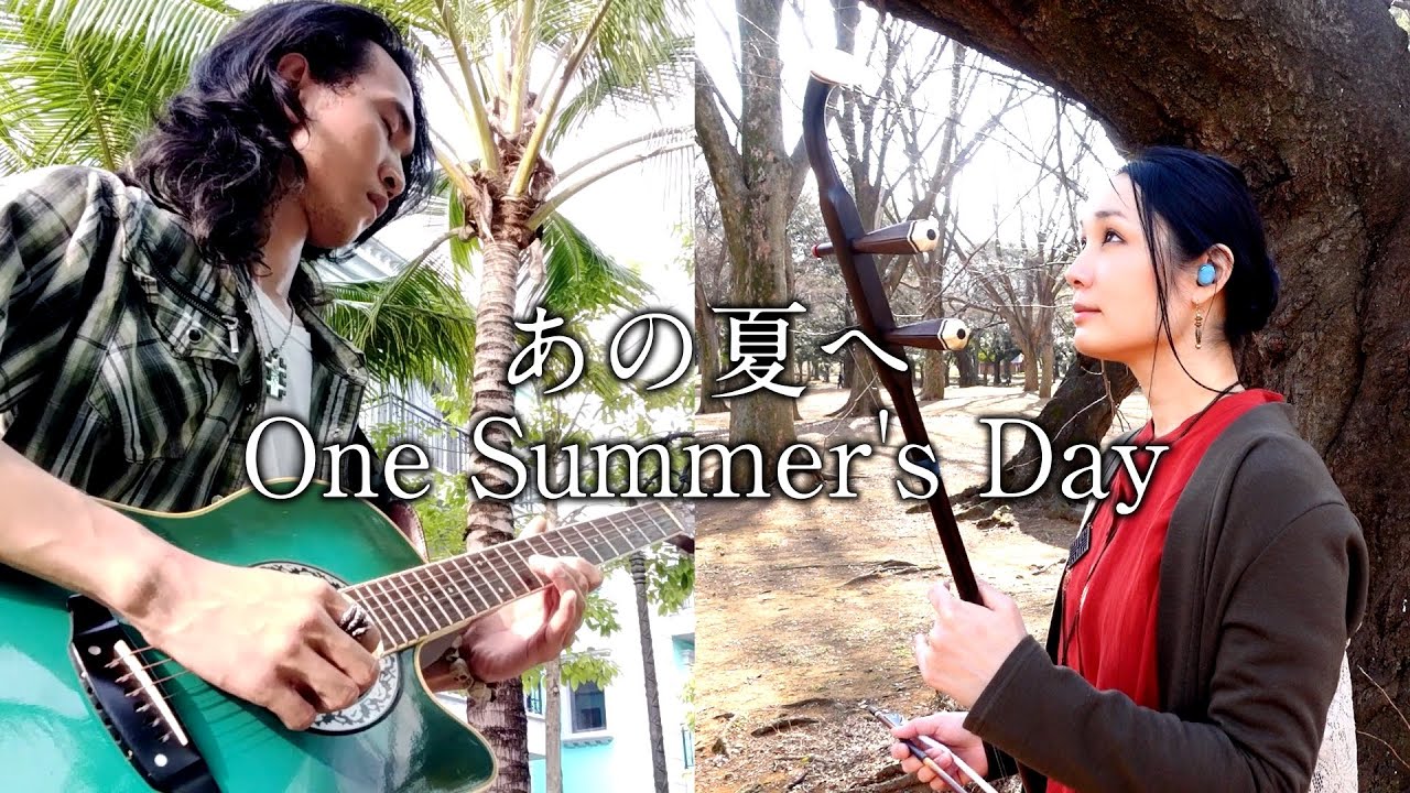 あの夏へ （いのちの名前） / One Summer's Day ／Erhu Cover Kanae