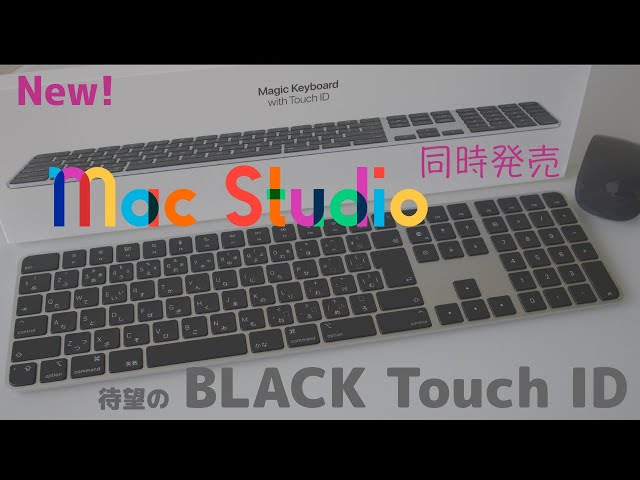 Apple Mac Studioと同時発売、待望のBLACK Touch ID付きMagic Keyboard