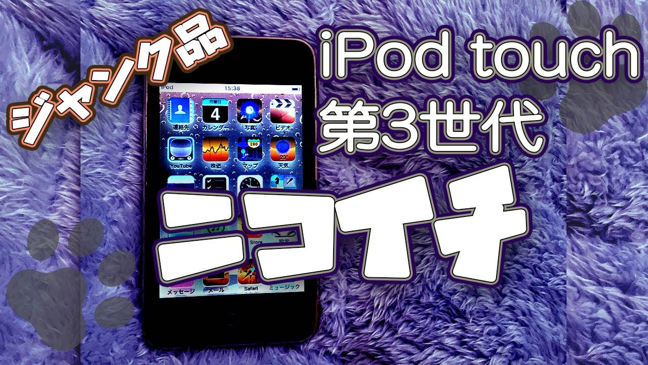 Episode 14: I reassembled a 3rd generation iPod touch. ☆Apple