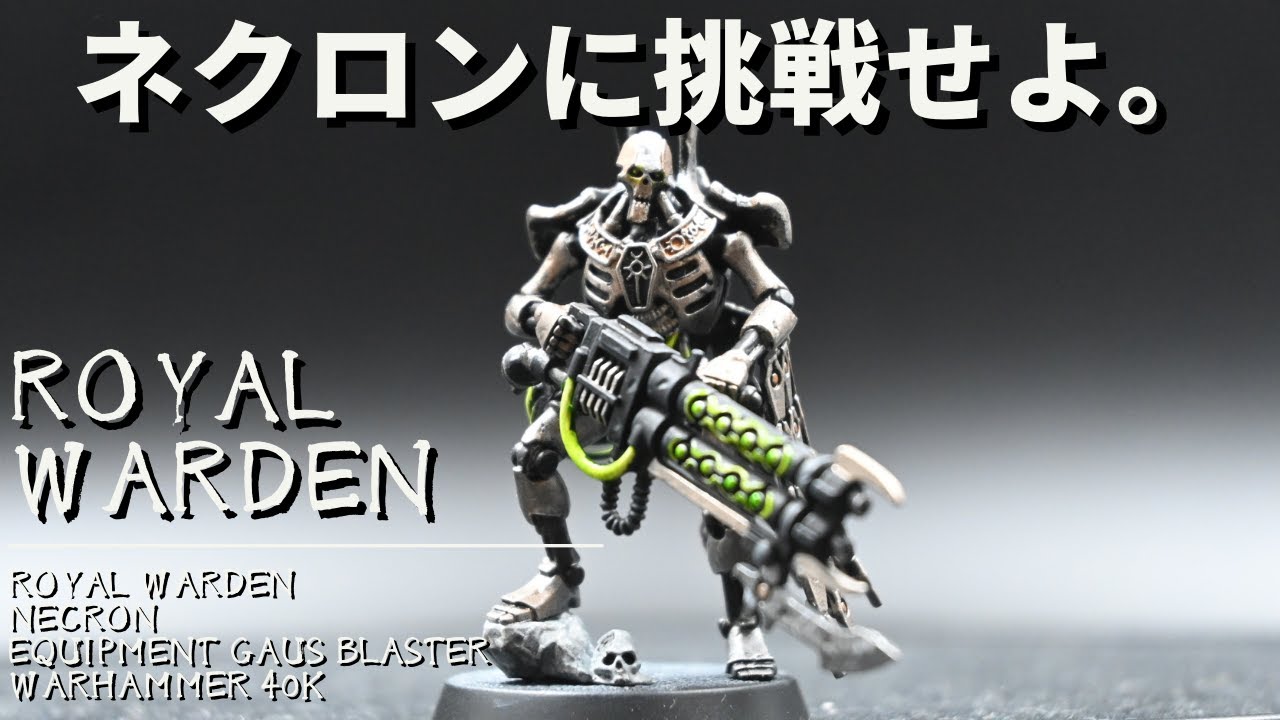 ウォーハンマー 40K ミニチュア塗装 アシェット ゲームズワーク