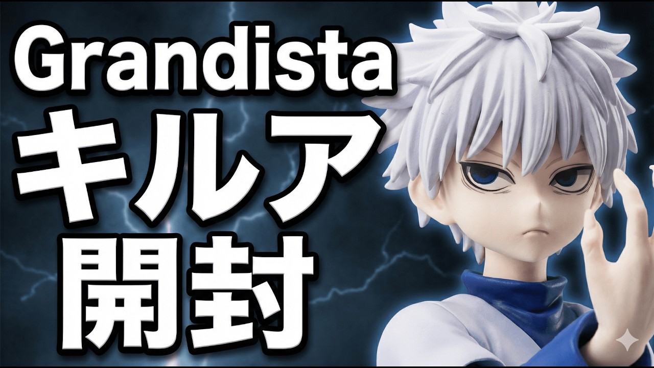 Killua Zoldyck Grandista Unboxing! The Best Budget Hunter x Hunter