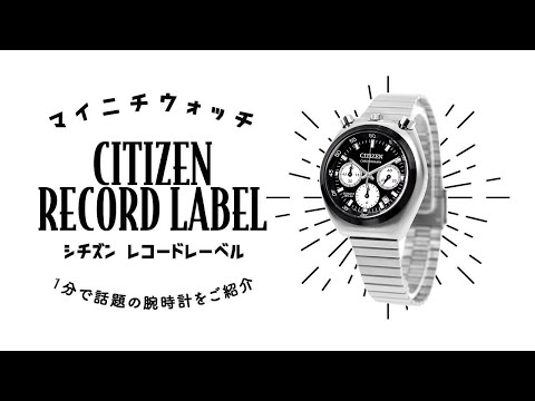 1分動画】#767 TSUNO CHRONOツノクロノ誕生50周年の新配色！ シチズン