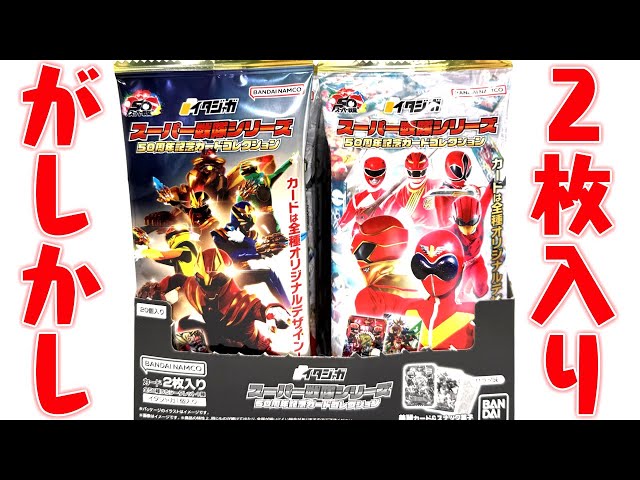 Each pack contains two cards! There's even a secret! Itajaga Super