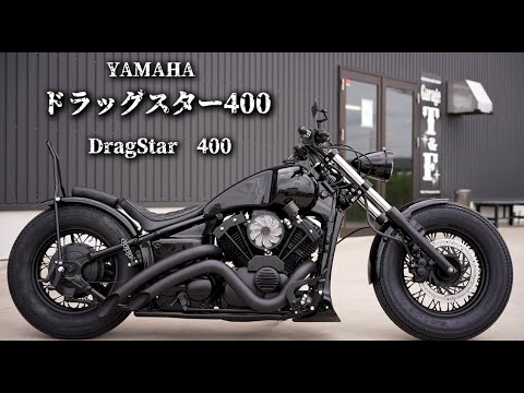 コンプリートカスタム ヤマハ ドラッグスター400 /Yamaha Drag Star400