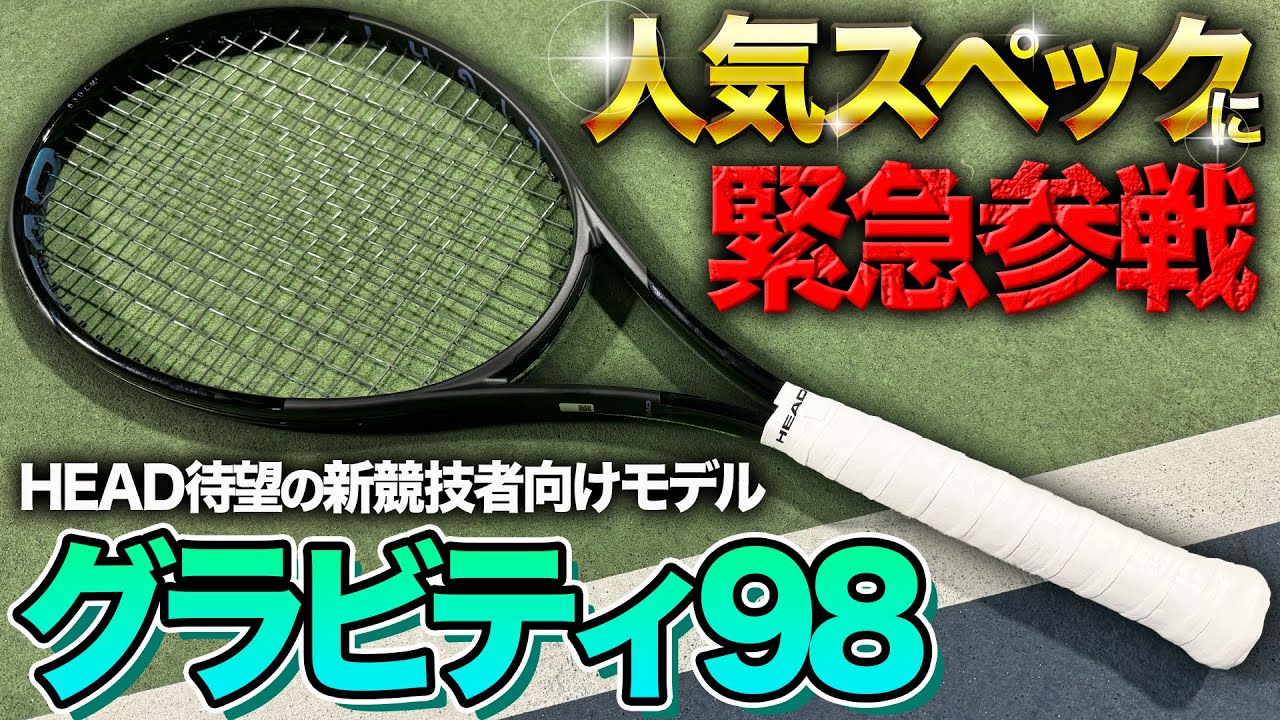 Participating in the popular specs] I tried out the Gravity 98 and