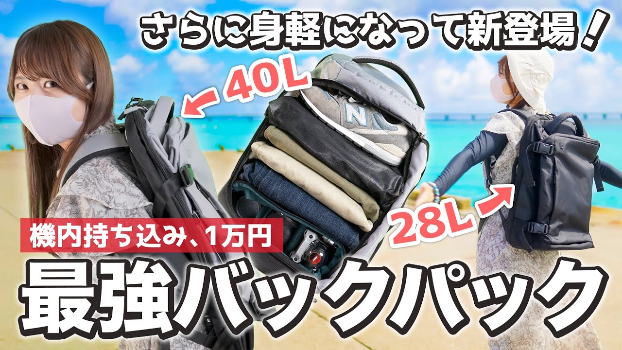 Amazing Update!!] tomtoc Travel Backpack 40L & 28L review - the