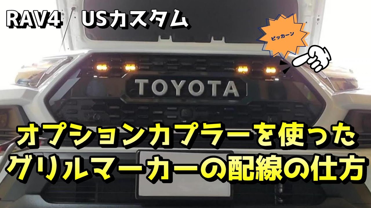 Use the optional coupler to make the grill markers light up! - YouTube