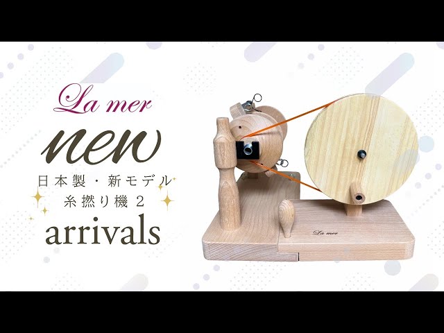 ラ・メール糸撚り機2 - YouTube