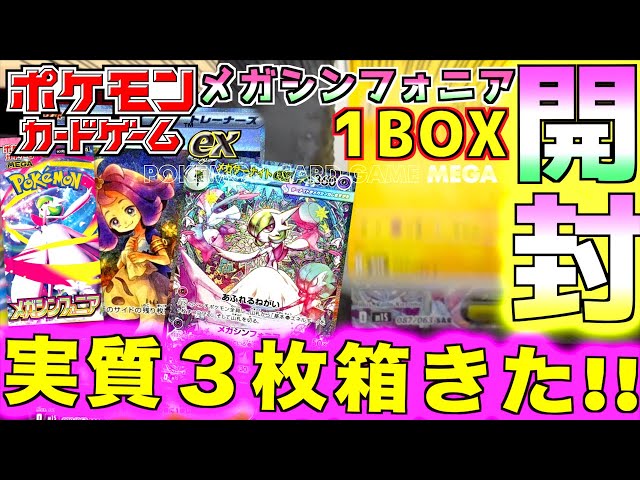 メガシンフォニア1BOX開封 神引き！！実質3枚箱キターーーーーーーー