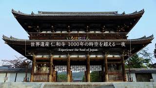 世界遺産 真言宗御室派総本山 仁和寺