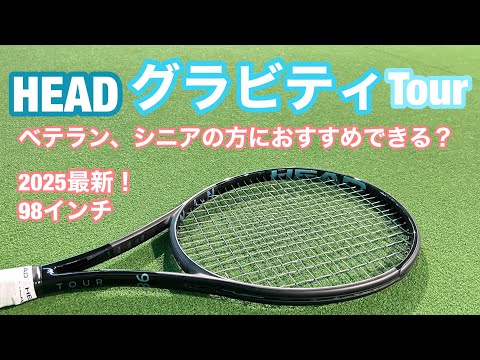 2025 HEAD Impressions] Gravity Tour 98 inch! - YouTube