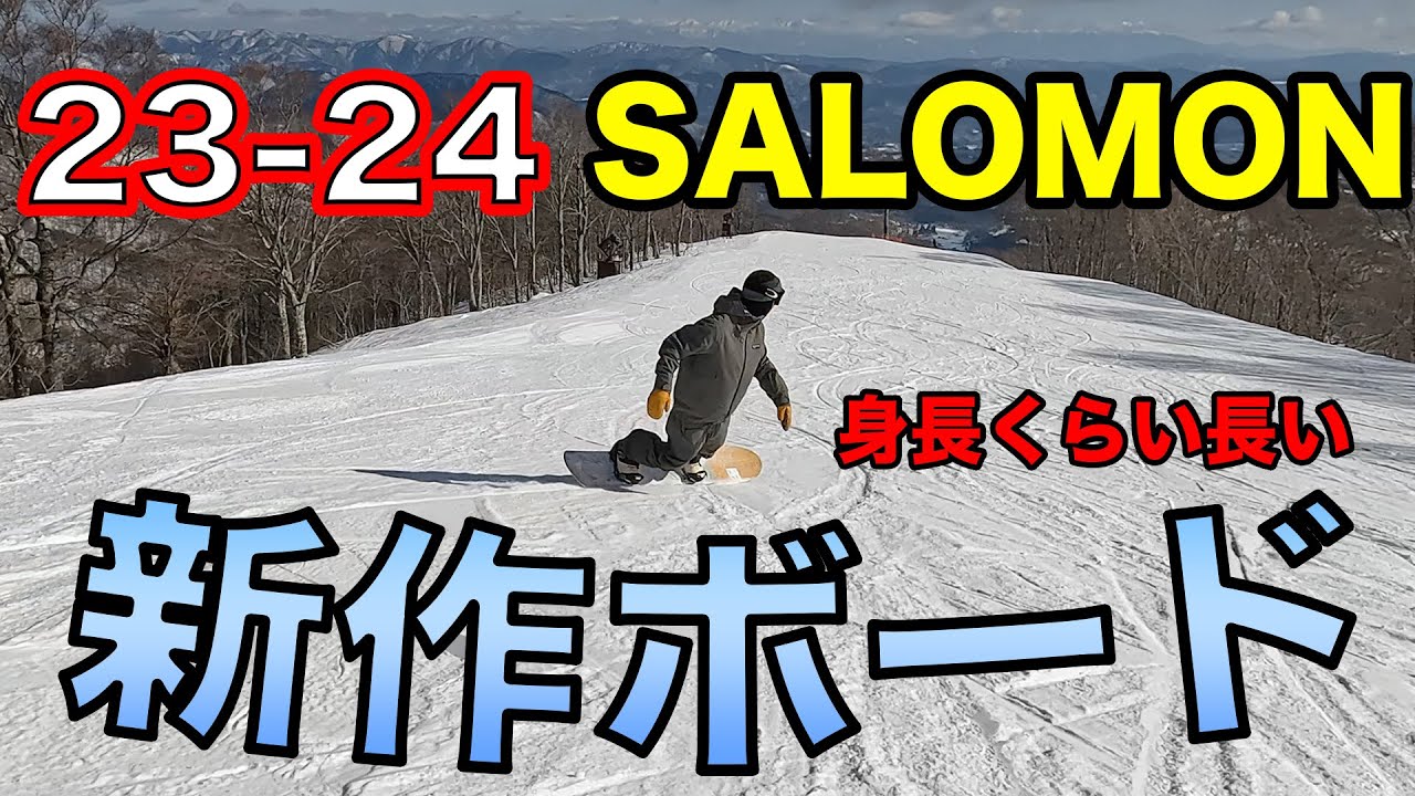 23-24 SALOMON's latest! I tried out the extremely long board from