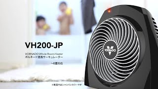 VH200-JP - VORNADO - ボルネード公式サイト