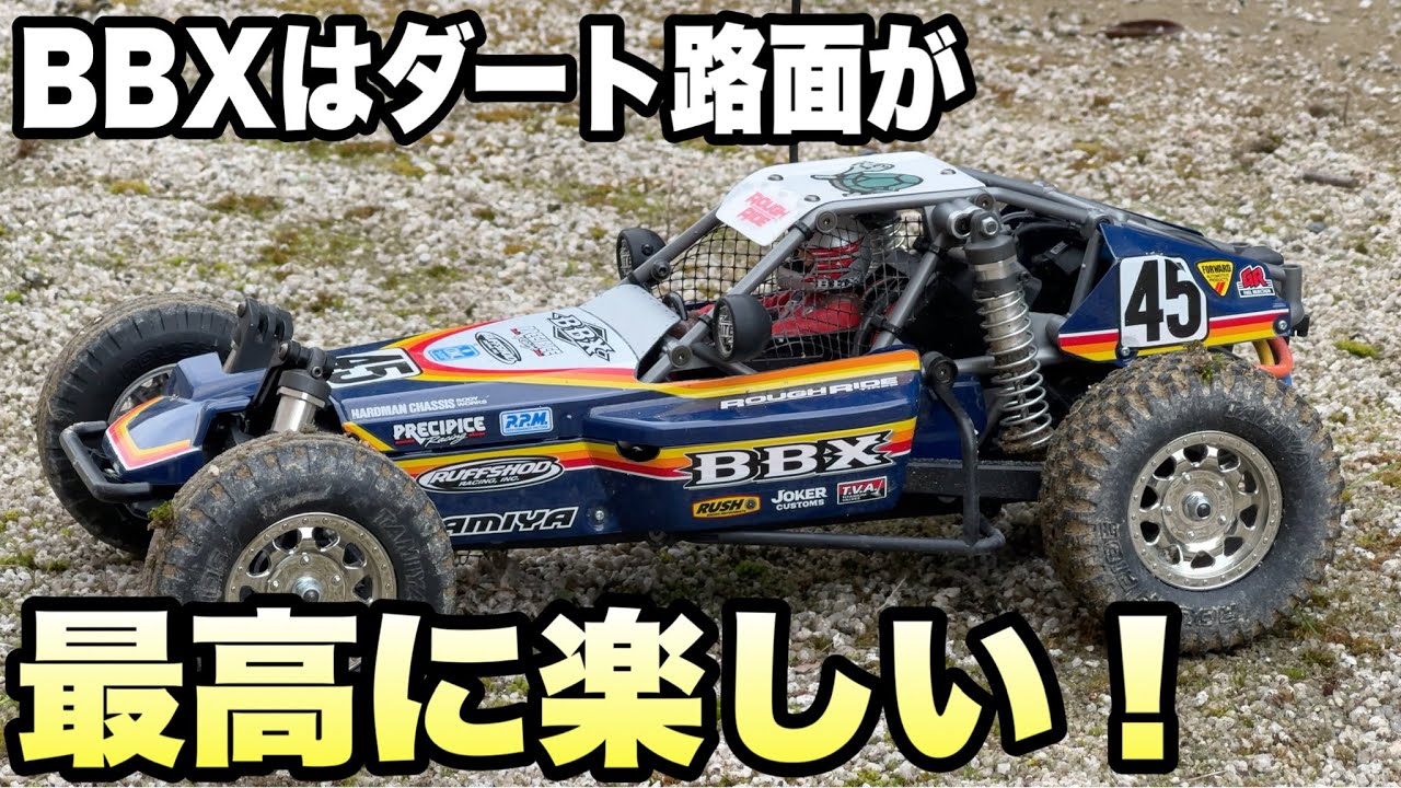 タミヤRC】ネオクラシックバギーBBX！ダート路面で覚醒する走行性能