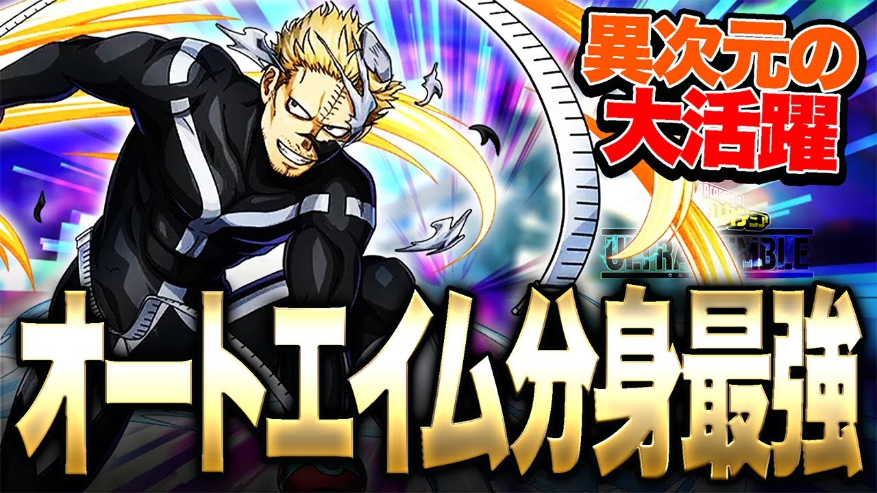 My Hero Academia UR] Twice, whose auto-aim clones have a chance of