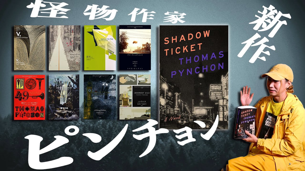 The world is left speechless by the genius Thomas Pynchon's new