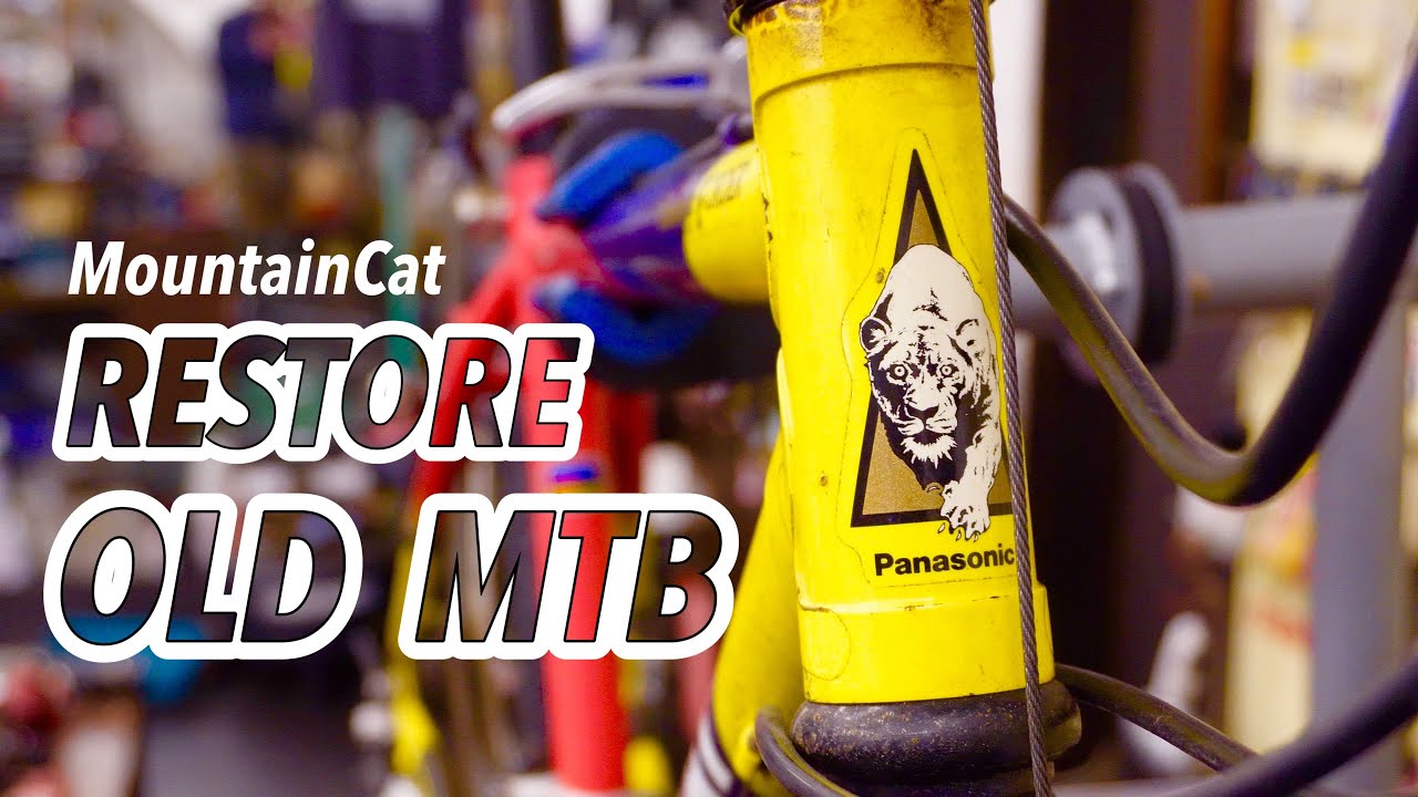 PIT TIPS】OLD MTBをレストアしようと思います〜Restore Series