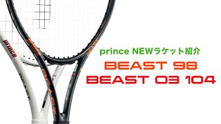 Prince ラケット紹介】BEAST98 & BEAST O3 104 - YouTube